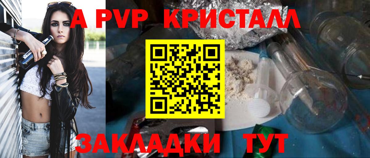 Курганинск  Alpha-PVP СК  Альфа ПВП крисы CK  где можно купить   Вход с VPN 
