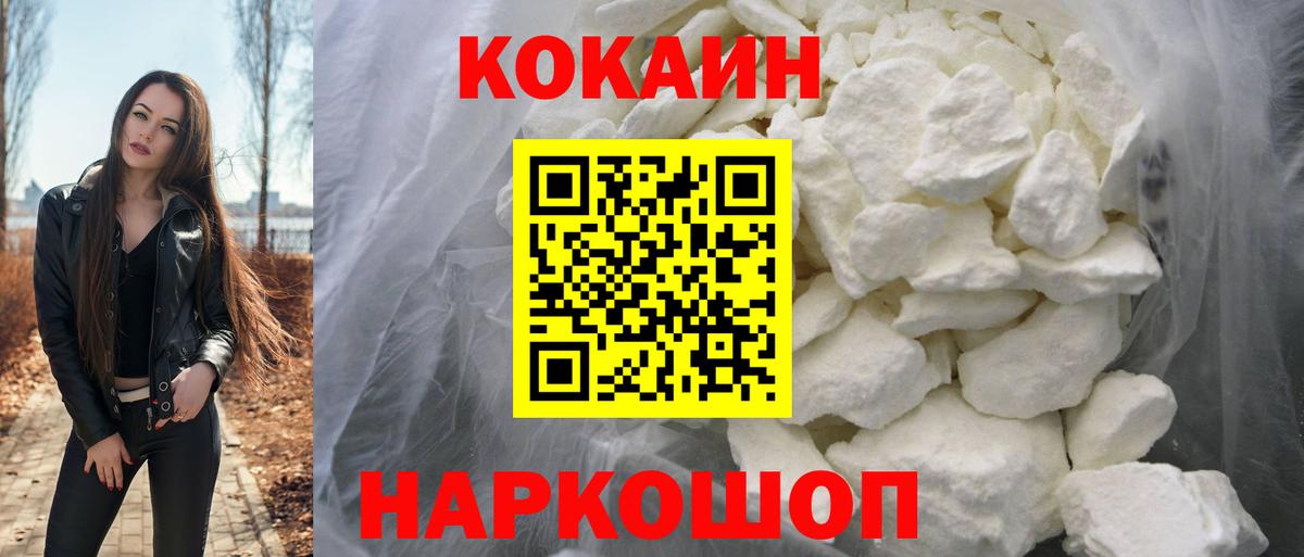 Cocaine Эквадор Курганинск