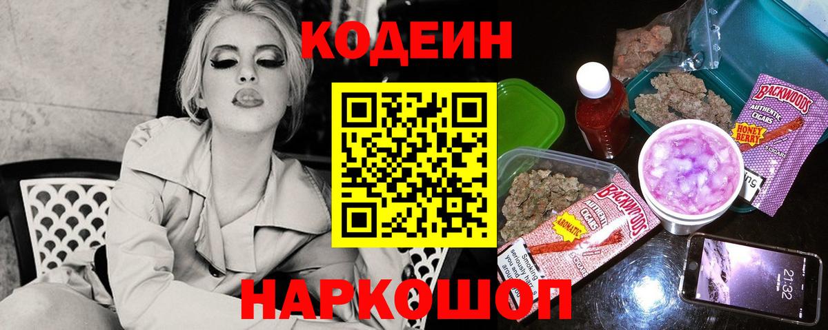 Codein Purple Drank  Вход с VPN  Курганинск 