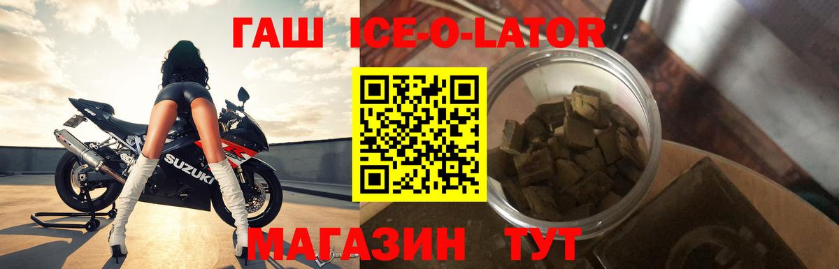 Гашиш Изолятор  ГАШИШ Ice-O-Lator  Вход с VPN  Курганинск 