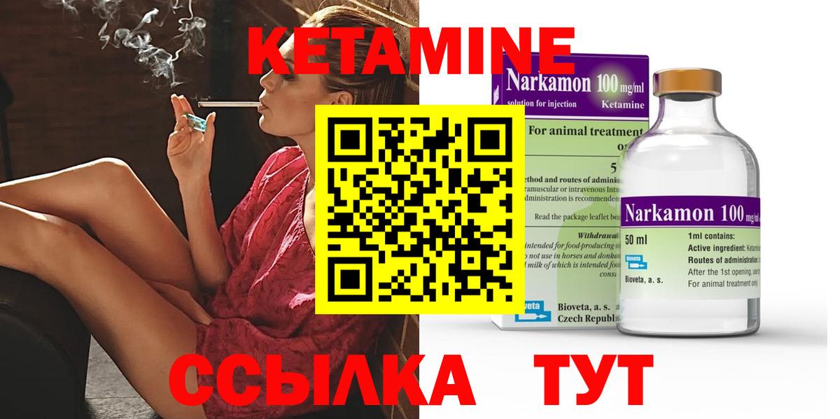 Кетамин VHQ Курганинск