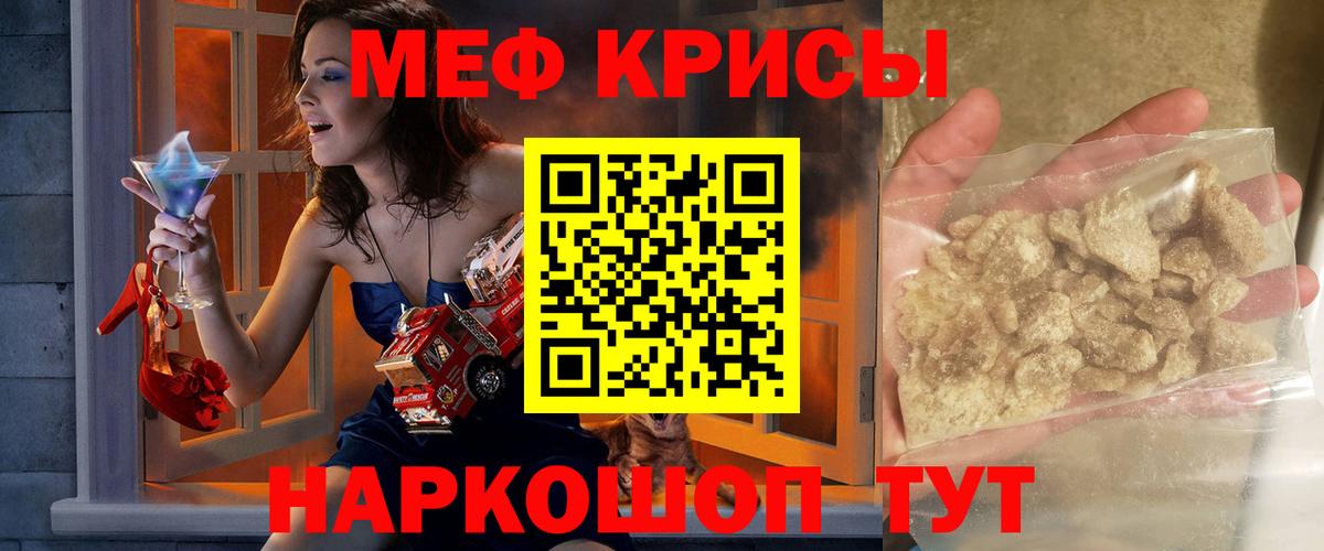 МЕФ  МЯУ-МЯУ  Курганинск  МЕФ 4 MMC  Вход с VPN  МЕФ мука 