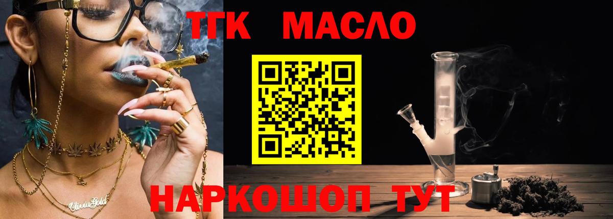 купить   Дистиллят ТГК жижа  Вход с VPN  Курганинск  Дистиллят ТГК THC oil 